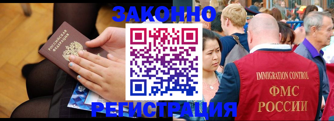 временная регистрация в Братске