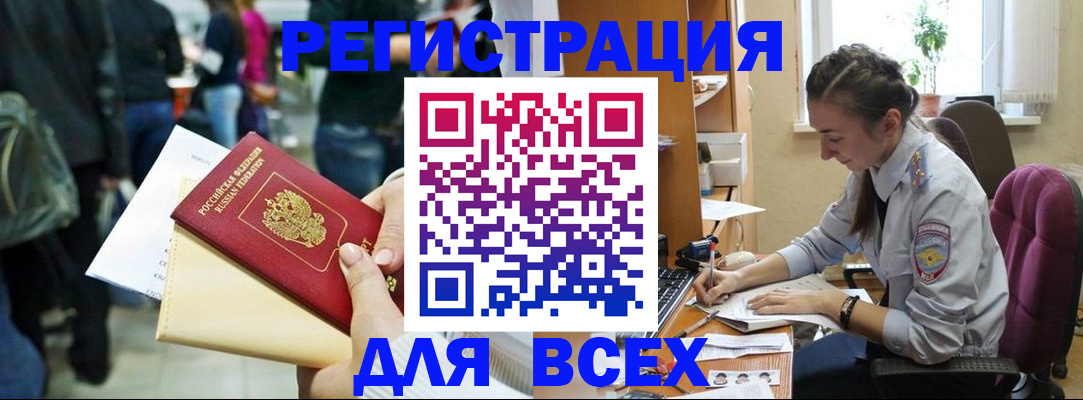 прописка для кредита в Братске