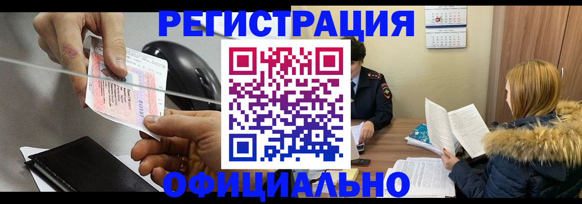 прописка ребенка в Братске