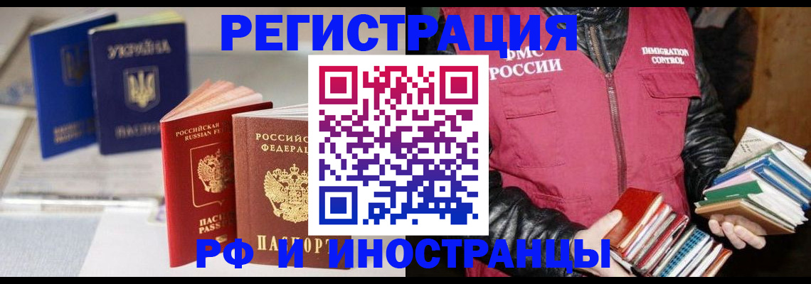временная регистрация законно в Братске